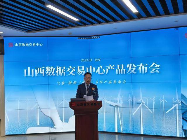 山西数据交易中心发布气象能源（电力）专区数据产品:电力能源