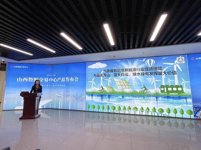 山西数据交易中心发布气象能源（电力）专区数据产品:电力能源