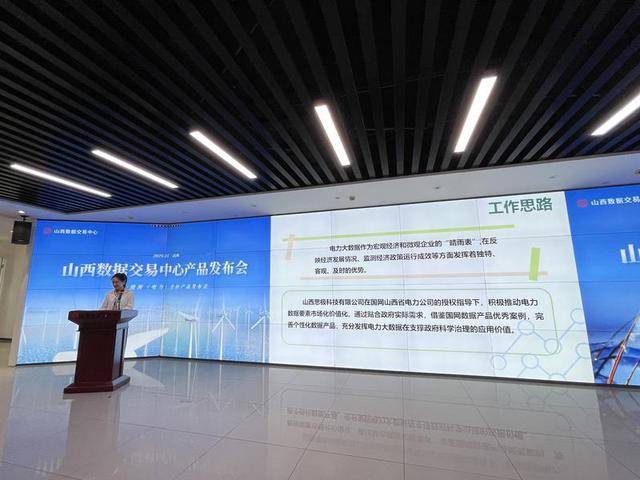 山西数据交易中心发布气象能源（电力）专区数据产品:电力能源